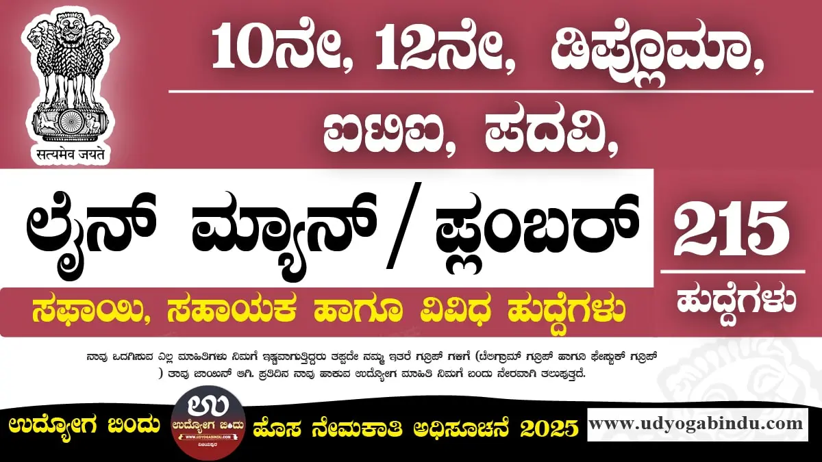 ಲೈನ್ ಮ್ಯಾನ್, ಪ್ಲಂಬರ್, ಪ್ಯೂನ್ ಹುದ್ದೆಗಳಿಗೆ ಹೊಸ ಅರ್ಜಿ ಅಹ್ವಾನ - Assam Rifles Recruitment 2025