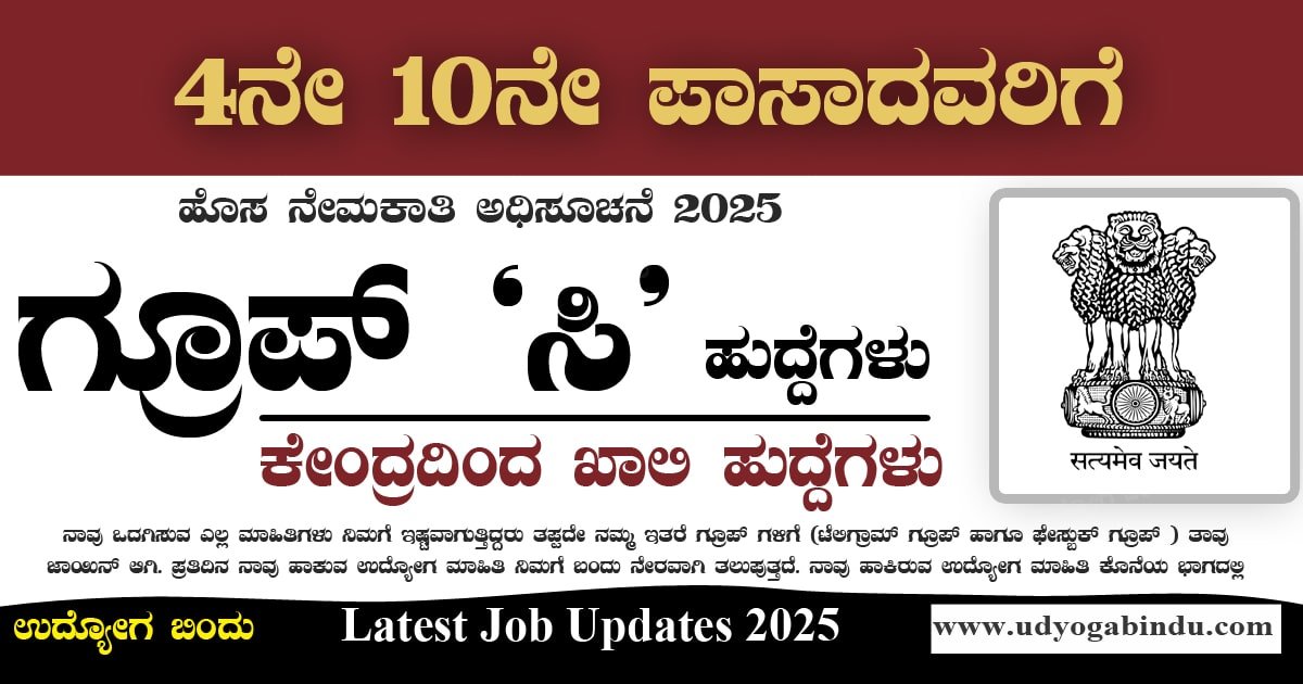 4ನೇ 10ನೇ ಪಾಸ್ ಆದವರಿಗೆ ಖಾಲಿ ಹುದ್ದೆಗಳು - Cochin Shipyard Limited Recruitment 2025