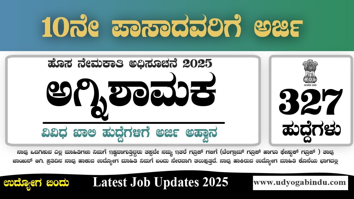 327 ಅಗ್ನಿಶಾಮಕ ಹಾಗೂ ವಿವಿಧ ಹುದ್ದೆಗಳಿಗೆ ಅರ್ಜಿ ಅಹ್ವಾನ - Indian Navy Recruitment 2025 - Complete Details