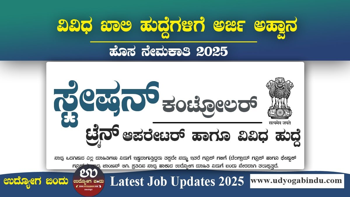 ಸ್ಟೇಷನ್ ಕಂಟ್ರೋಲರ್, ಟ್ರೈನ್ ಆಪರೇಟರ್ ಹಾಗೂ ವಿವಿಧ ಹುದ್ದೆಗಳಿಗೆ ಅರ್ಜಿ ಅಹ್ವಾನ - NCRTC Recruitment 2025