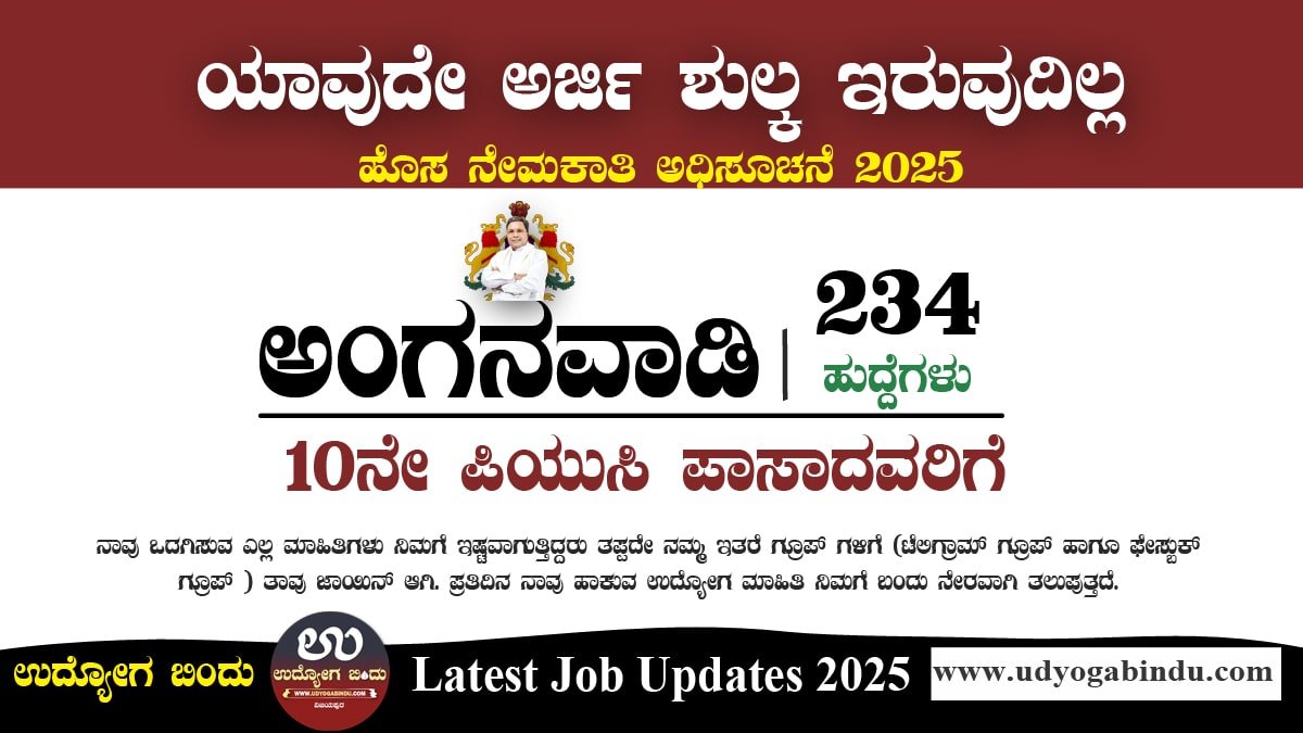 ದಾವಣಗೆರೆ ಅಂಗನವಾಡಿ ನೇಮಕಾತಿ 2025