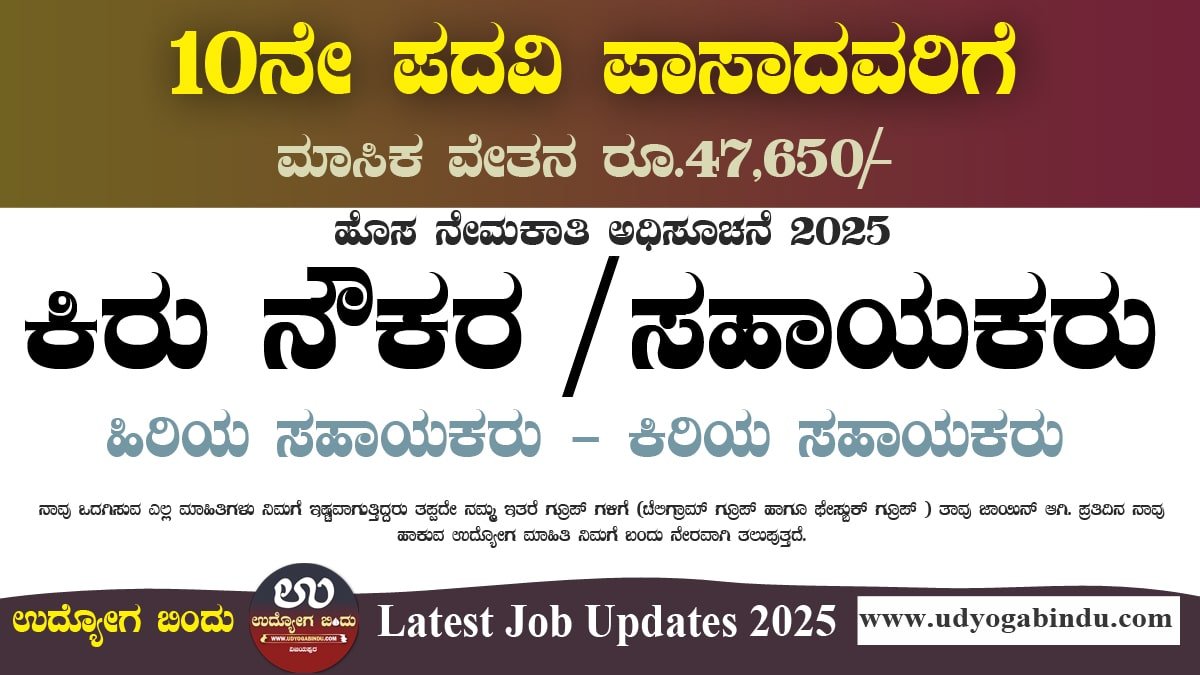 ಕಿರು ನೌಕರ - ಸಹಾಯಕರು ಹಾಗೂ ವಿವಿಧ ಖಾಲಿ ಹುದ್ದೆಗಳು - shiggaon cooperative society recruitment 2025