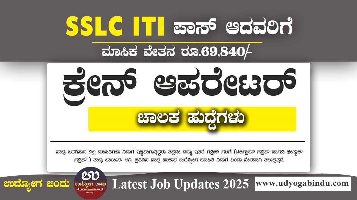 ಕೊಚ್ಚಿನ್ ಶಿಪ್‌ಯಾರ್ಡ್ ಲಿಮಿಟೆಡ್ ನೇಮಕಾತಿ 2025 - Cochin Shipyard Limited Recruitment 2025