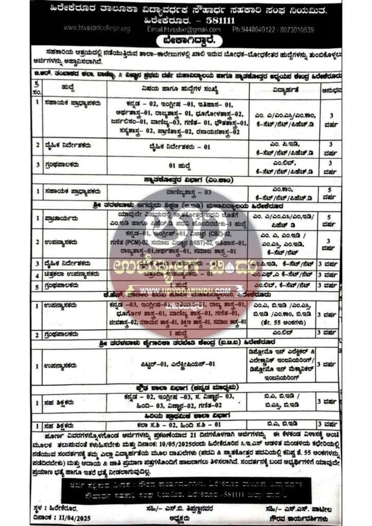 ಕಾರ್ಮಿಕರ ರಾಜ್ಯ ನೌಕರರ ವಿಮಾ ನಿಗಮ ನೇಮಕಾತಿ 2025 - ESIC Recruitment 2025