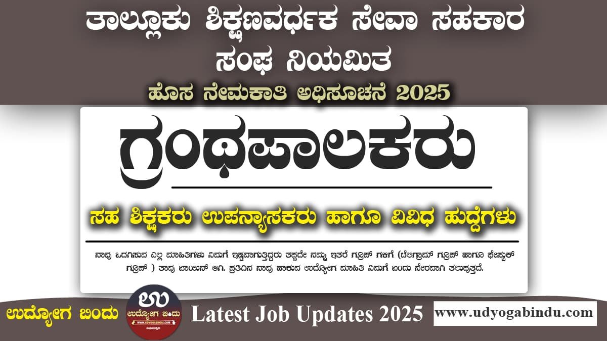 ಹಿರೇಕೆರೂರ ತಾಲ್ಲೂಕು ಶಿಕ್ಷಣವರ್ಧಕ ಸೇವಾ ಸಹಕಾರ ಸಂಘ ನಿಯಮಿತ