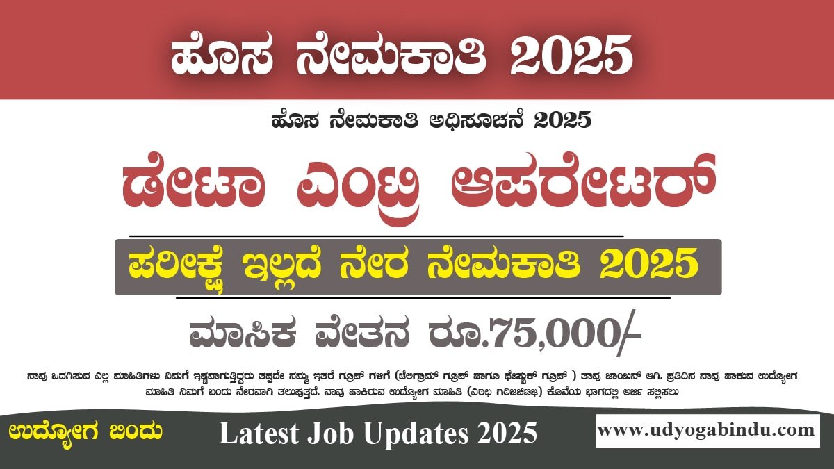 ಇಂಟೆಲಿಜೆಂಟ್ ಕಮ್ಯುನಿಕೇಶನ್ ಸಿಸ್ಟಮ್ಸ್ ಇಂಡಿಯಾ ಲಿಮಿಟೆಡ್ (ICSIL)ನಲ್ಲಿ ಡೇಟಾ ಎಂಟ್ರಿ ಆಪರೇಟರ್ ಹುದ್ದೆಗಳ ನೇಮಕಾತಿ - ICSIL Recruitment 2025