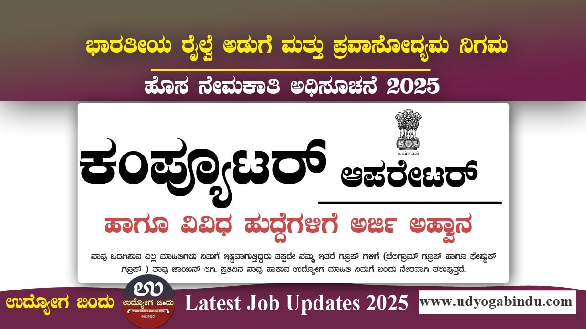 ಭಾರತೀಯ ರೈಲ್ವೆ ಅಡುಗೆ ಮತ್ತು ಪ್ರವಾಸೋದ್ಯಮ ನಿಗಮ (IRCTC)