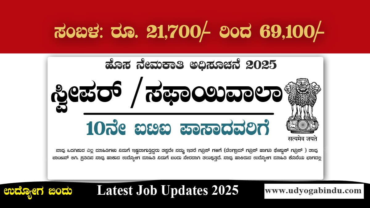ಭಾರತೀಯ ಕರಾವಳಿ ಪಡೆ ಕರ್ನಾಟಕ ನೇಮಕಾತಿ ಅಧಿಸೂಚನೆ 2025