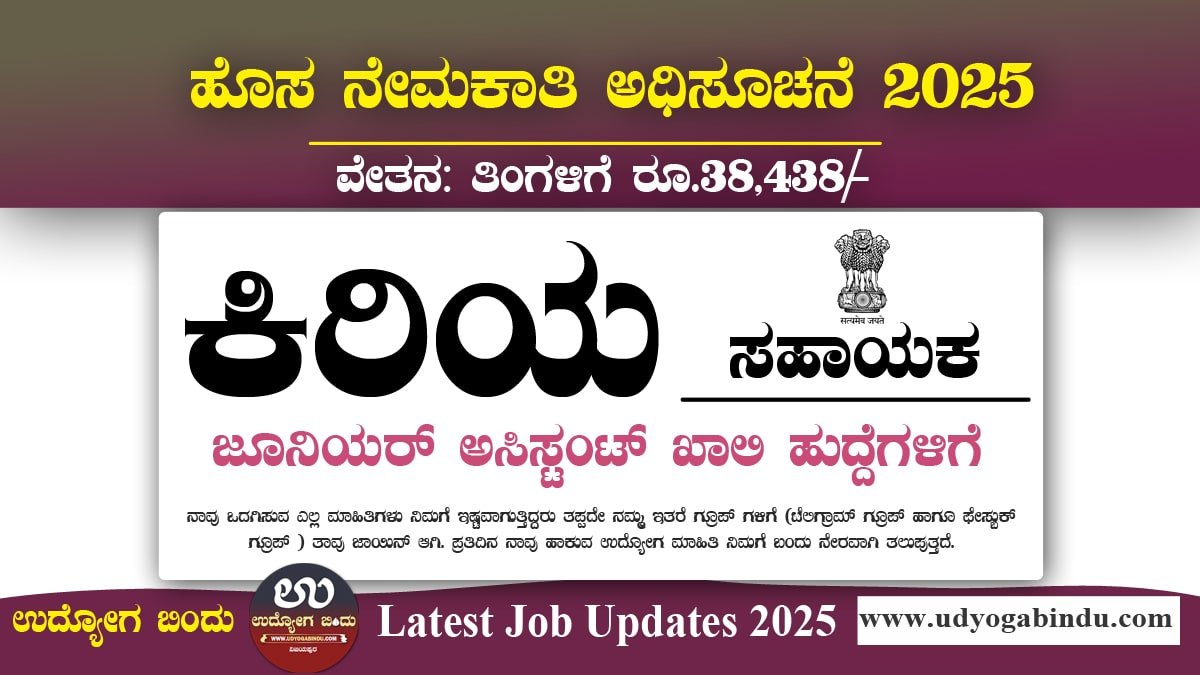 11 ಕಿರಿಯ ಸಹಾಯಕ ಖಾಲಿ ಹುದ್ದೆಗಳಿಗೆ ಅರ್ಜಿ ಆಹ್ವಾನ 2025 : NGRI ನೇಮಕಾತಿ 2025
