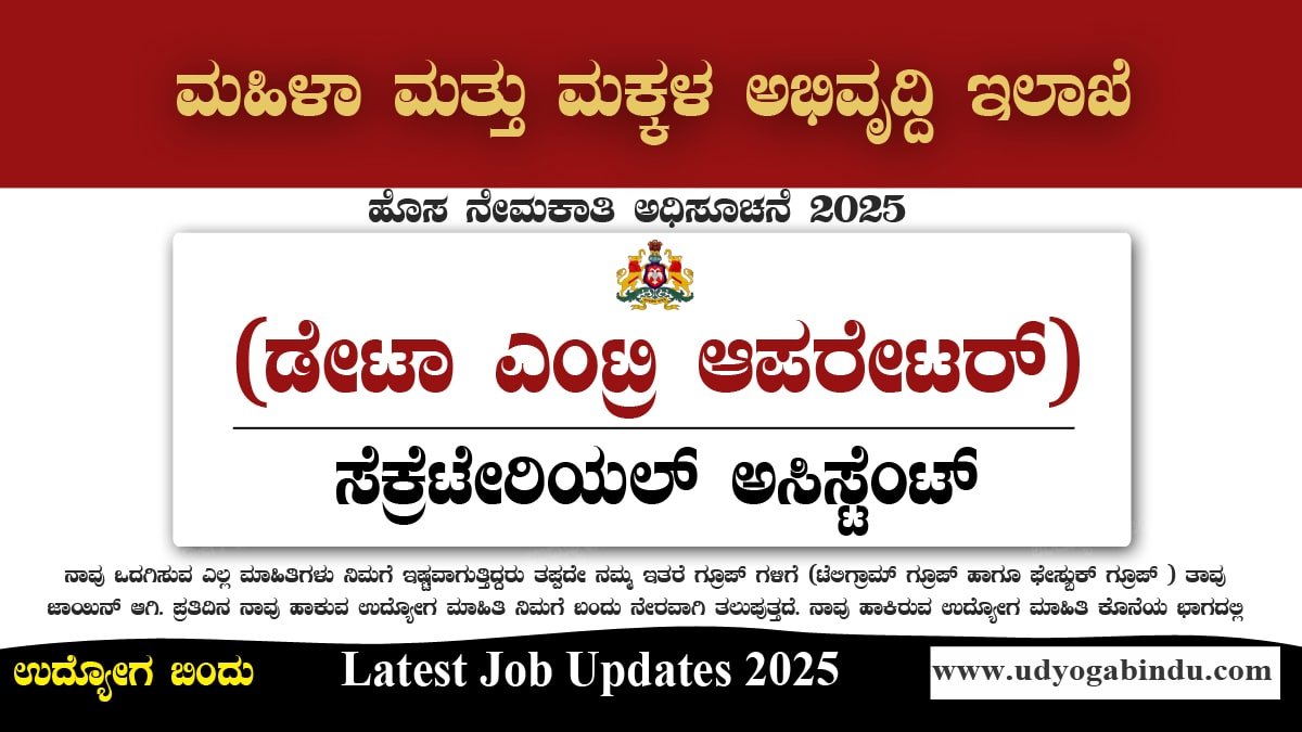 ಮಹಿಳಾ ಮತ್ತು ಮಕ್ಕಳ ಅಭಿವೃದ್ದಿ ಇಲಾಖೆ