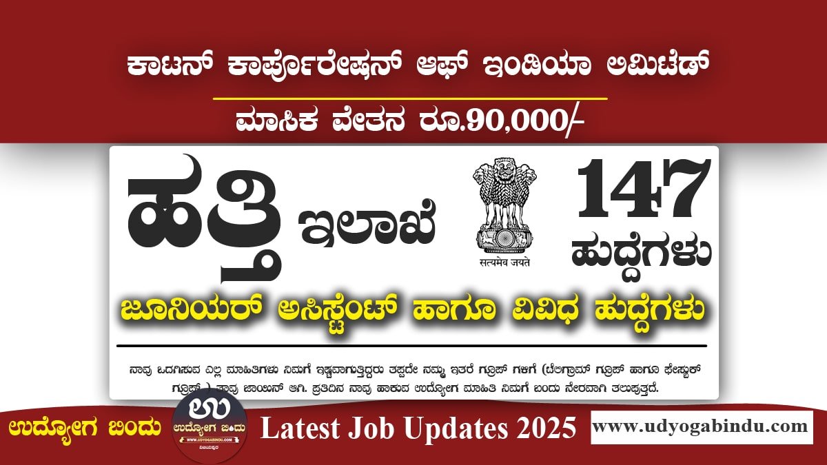 Cotton Corporation of India Limited Recruitment 2025