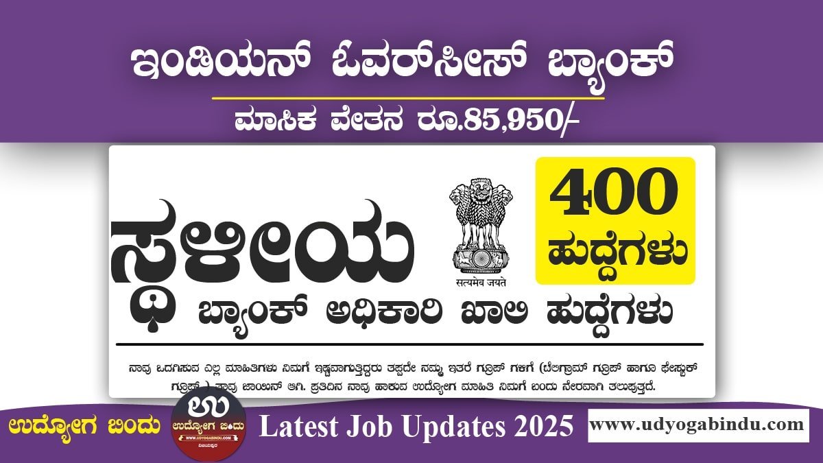 ಇಂಡಿಯನ್ ಓವರ್‌ಸೀಸ್ ಬ್ಯಾಂಕ್ (IOB)