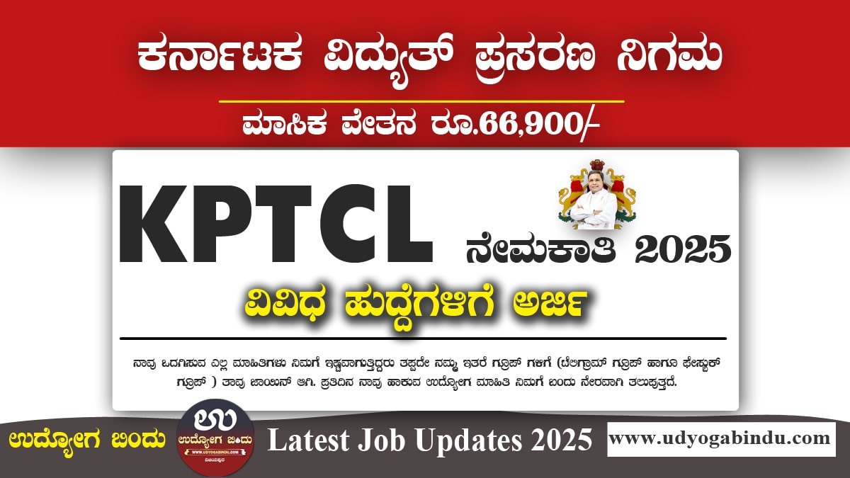 KPCL Recruitment 2025
