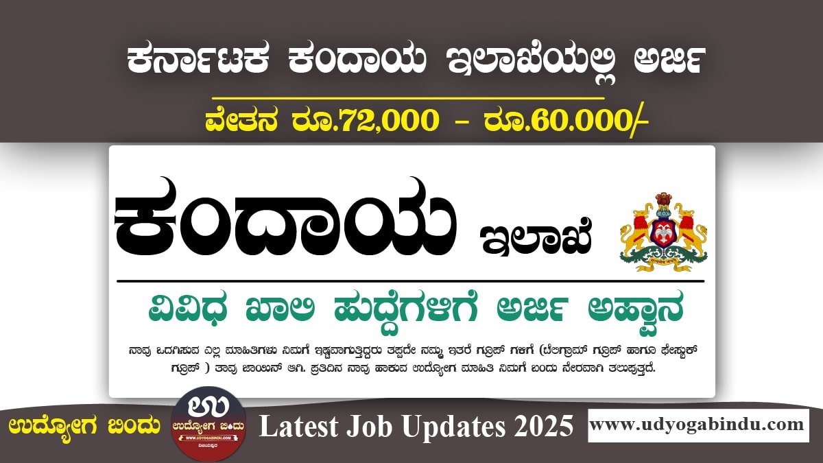 Karnataka Revenue Department Recruitment 2025