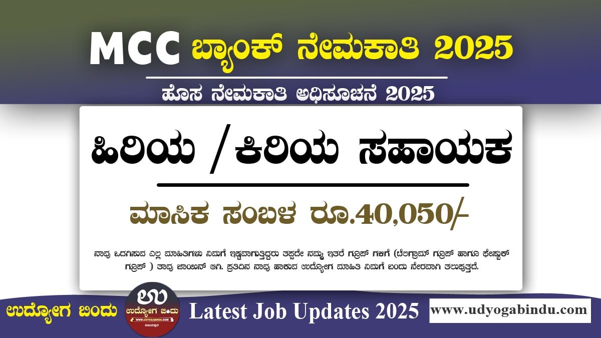 ಮಂಗಳೂರು ಕ್ಯಾಥೋಲಿಕ್ ಸಹಕಾರಿ ಬ್ಯಾಂಕ್ ಲಿಮಿಟೆಡ್