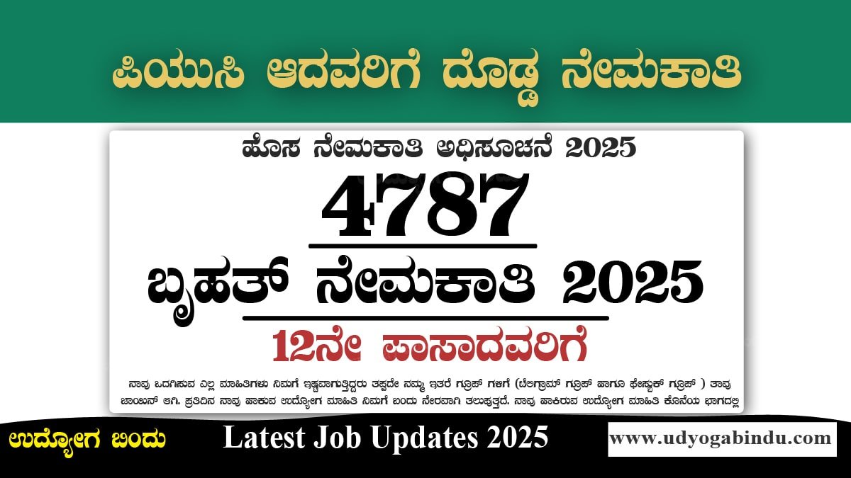 ಪಿಯುಸಿ ಆದವರಿಗೆ 4787 ಹುದ್ದೆಗಳ ಬೃಹತ್ ನೇಮಕಾತಿ 2025 - NIA Aviation CSA Recruitment 2025