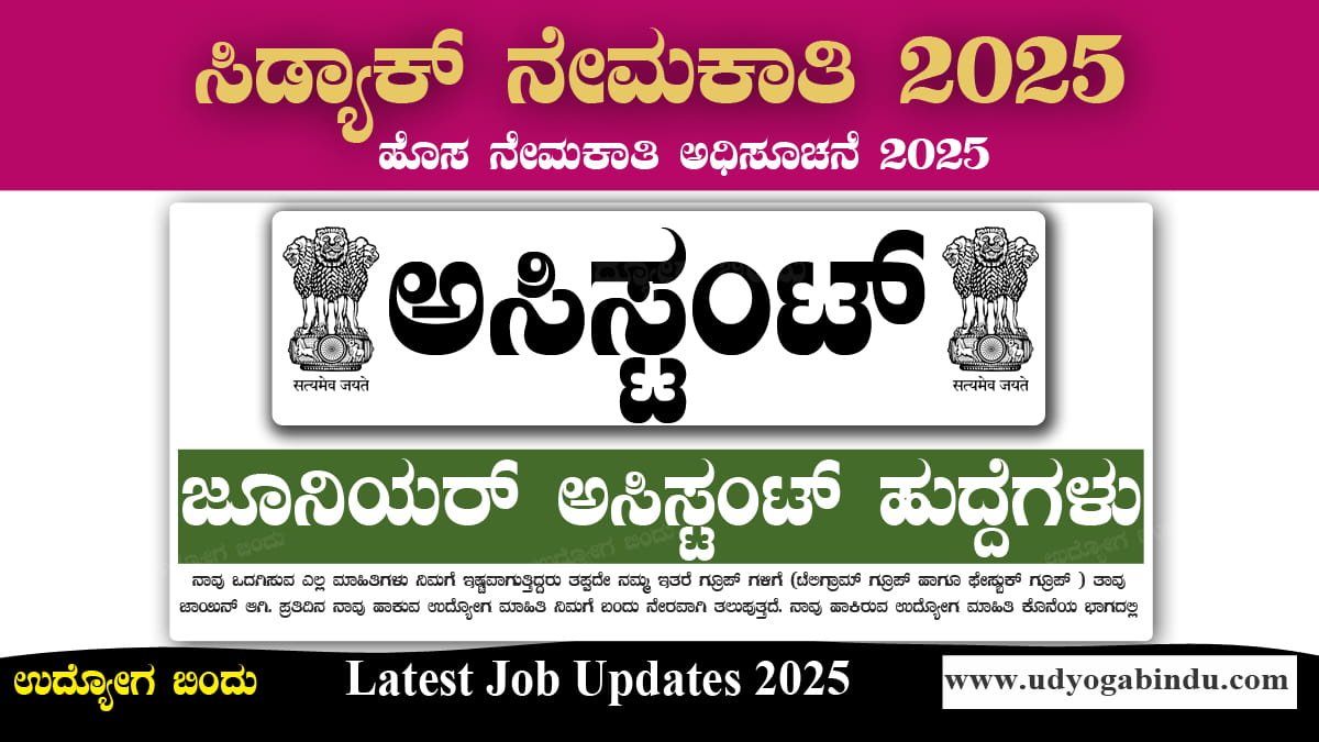 C-DAC Recruitment 2025