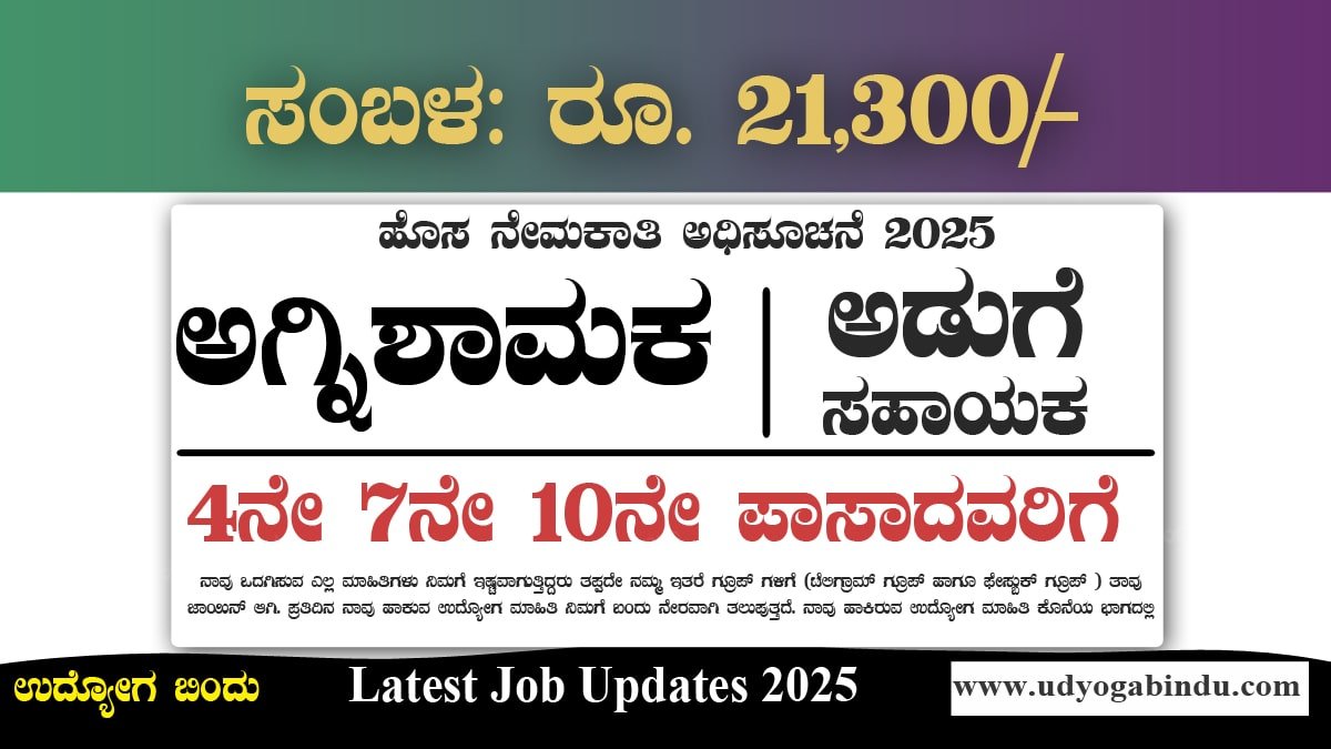 ಕೊಚಿನ್ ಶಿಪ್‌ಯಾರ್ಡ್ ನೇಮಕಾತಿ 2025