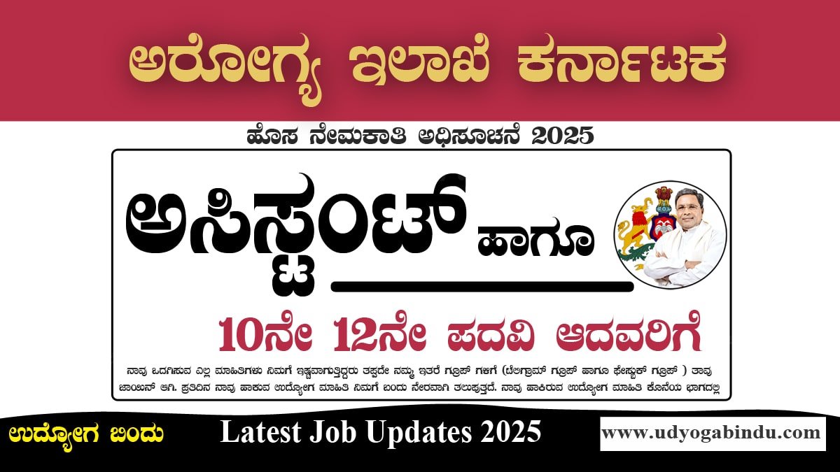ಬಾಗಲಕೋಟೆ ಜಿಲ್ಲೆಯ ಜಿಲ್ಲಾ ಆರೋಗ್ಯ ಮತ್ತು ಕುಟುಂಬ ಕಲ್ಯಾಣ ಇಲಾಖೆ