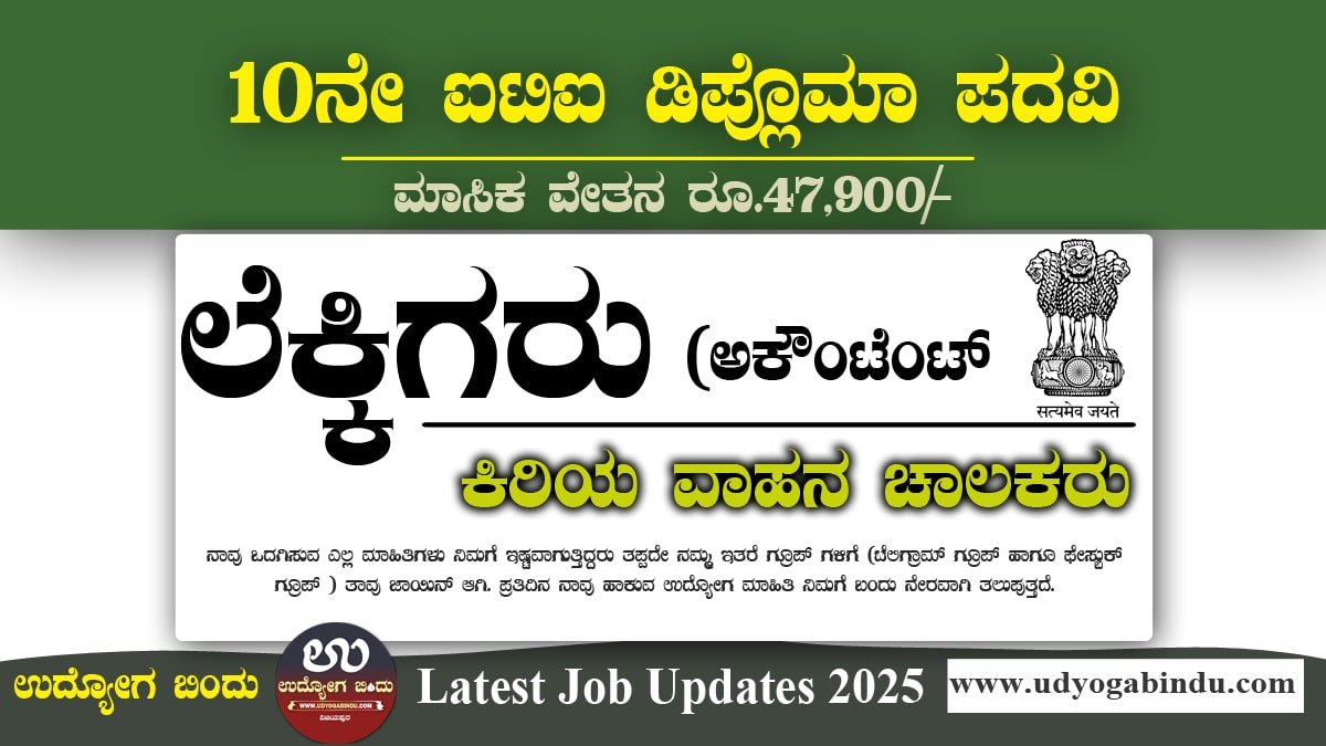ಮಿನರಲ್ ಎಕ್ಸ್‌ಪ್ಲೋರೇಷನ್ ಅಂಡ್ ಕನ್‌ಸಲ್ಟೆನ್ಸಿ ಲಿಮಿಟೆಡ್ (MECL) MECL Recruitment 2025