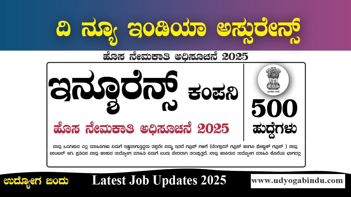 NIACL ನೇಮಕಾತಿ 2025