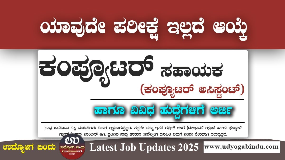 RIE ಮೈಸೂರು ನೇಮಕಾತಿ 2025 – 28 ಸಹಾಯಕ ಪ್ರಾಧ್ಯಾಪಕರು, ಪ್ರಯೋಗಾಲಯ ಸಹಾಯಕ ಹುದ್ದೆಗಳಿಗೆ ವಾಕ್-ಇನ್ ಸಂದರ್ಶನ