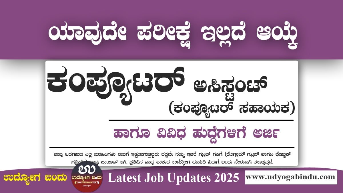 ಮೈಸೂರು ಪ್ರಾದೇಶಿಕ ಶಿಕ್ಷಣ ಸಂಸ್ಥೆ ನೇಮಕಾತಿ 2025