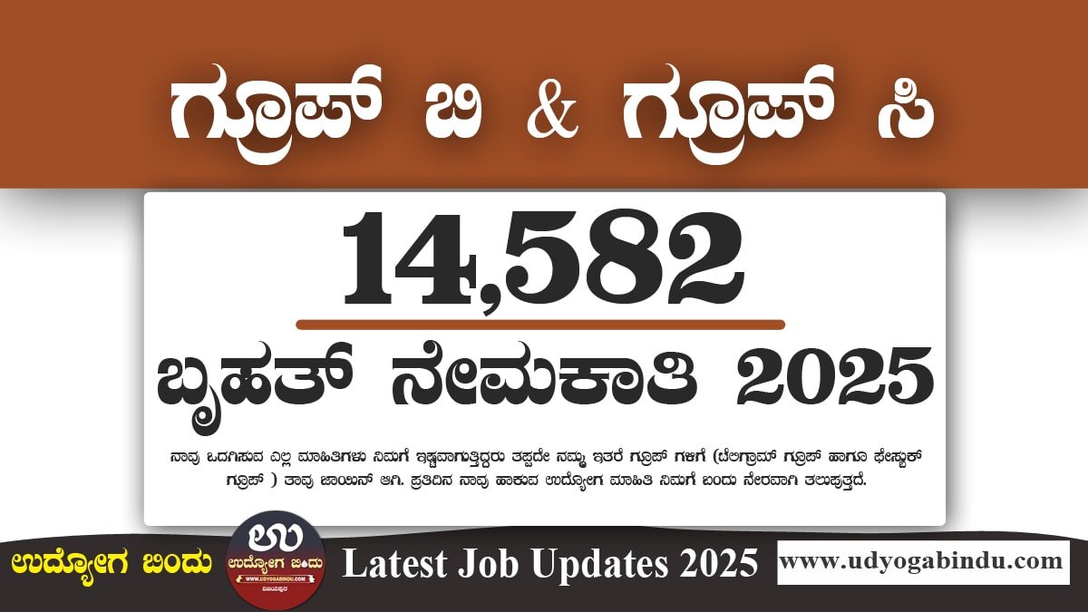SSC CGL ನೇಮಕಾತಿ 2025 – 14582 ಸಂಯೋಜಿತ ಪದವಿ ಮಟ್ಟದ ಪರೀಕ್ಷಾ ಹುದ್ದೆಗಳಿಗೆ ಆನ್‌ಲೈನ್‌ನಲ್ಲಿ ಅರ್ಜಿ ಸಲ್ಲಿಸಿ