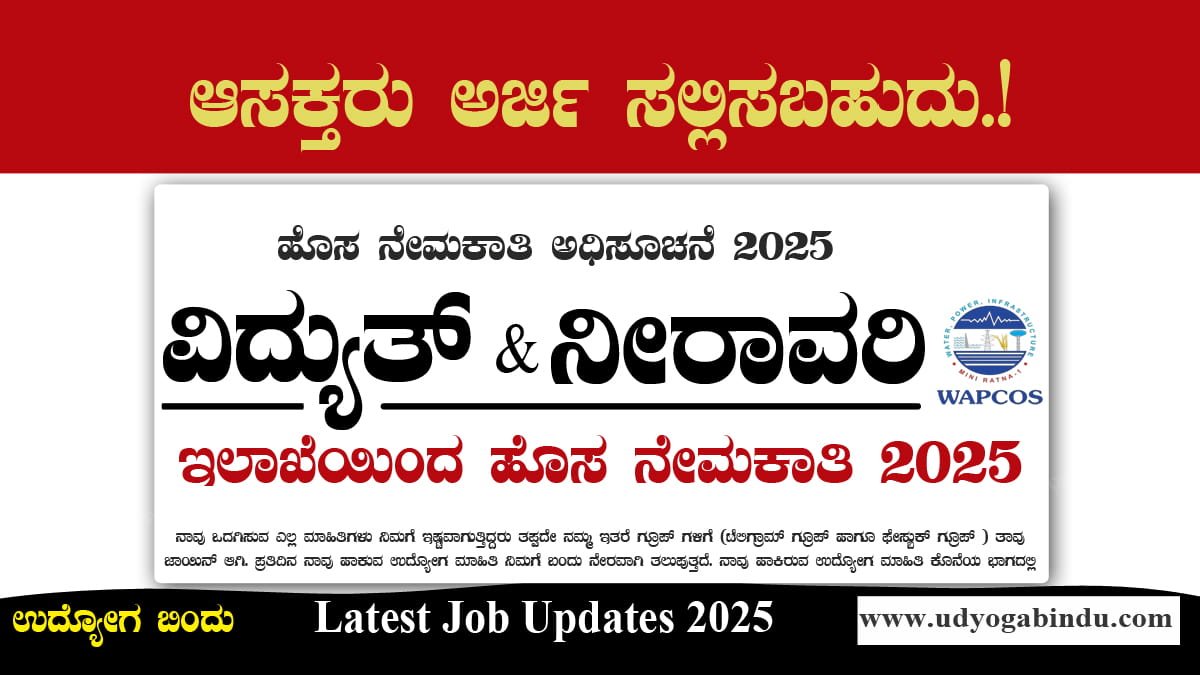 WAPCOS Recruitment 2025