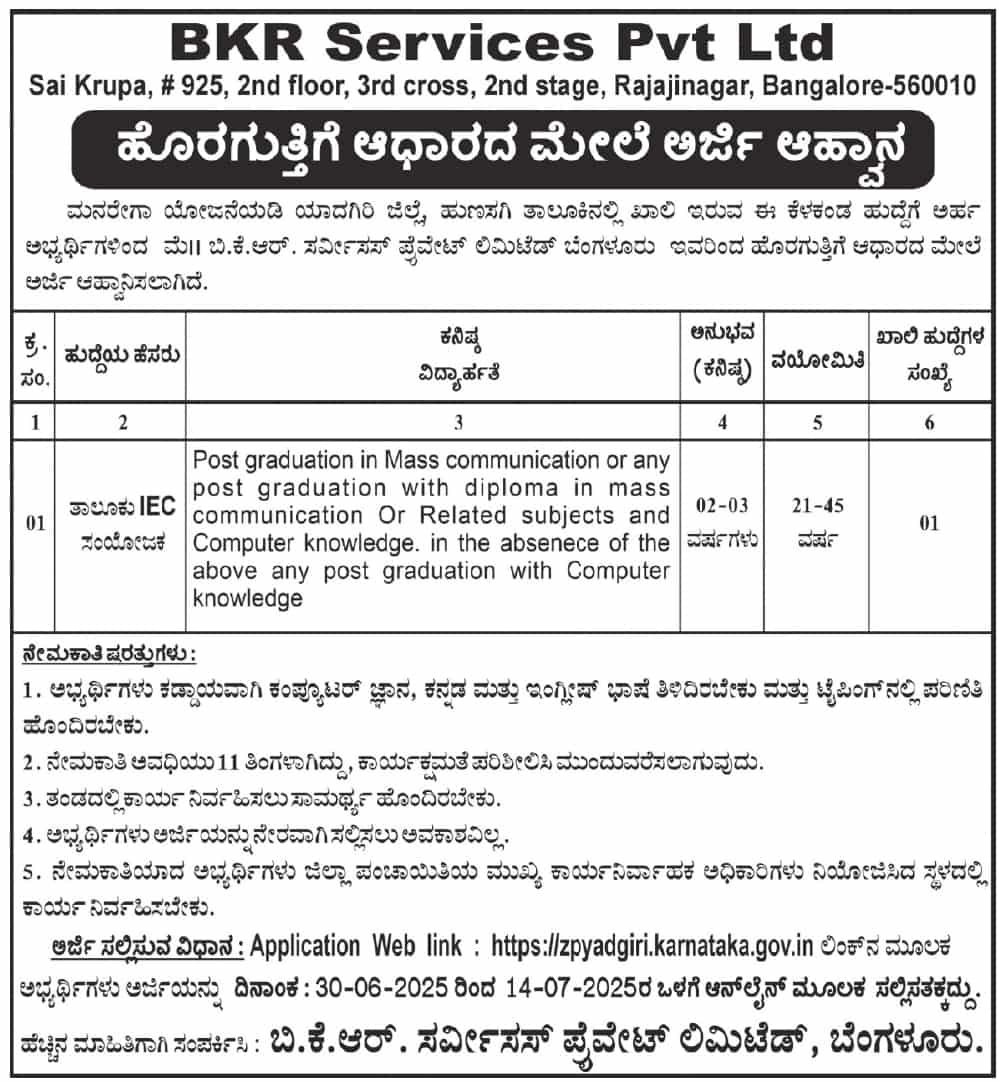 Yadgir Zilla Panchayt Recruitment 2025