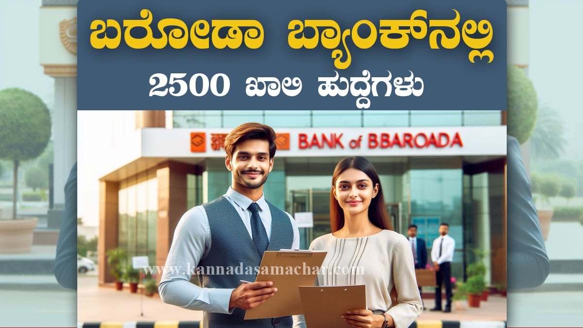 Bank of Baroda Recruitment 2025 – Apply for 2500 Local Bank Officer Posts