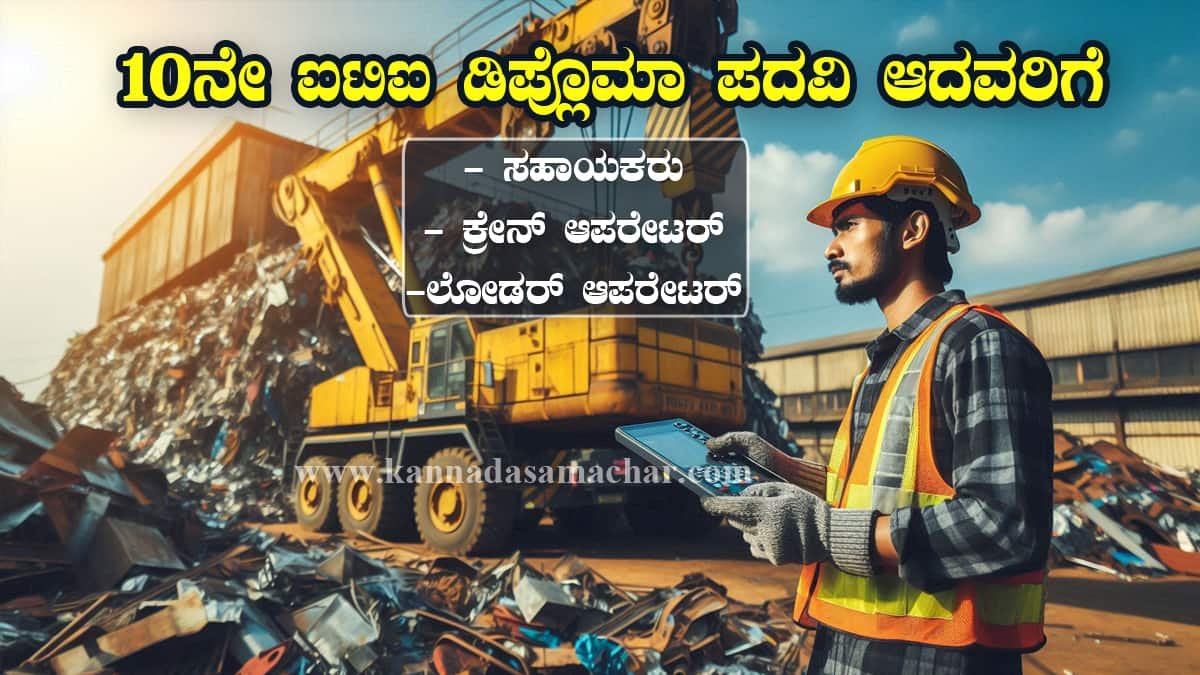 FSNL Recruitment 2025 ಅಧಿಕೃತ ಅಧಿಸೂಚನೆ PDF