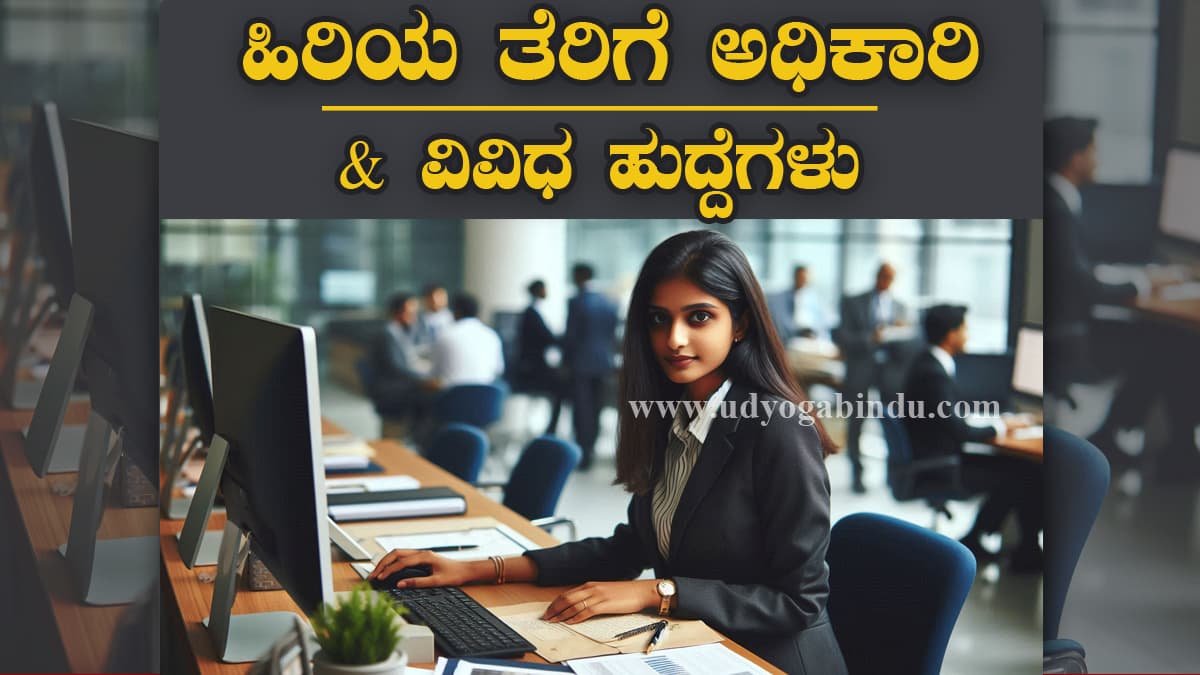 NHB ನೇಮಕಾತಿ ಅಧಿಸೂಚನೆ 2025 - ವಿವಿಧ ಆಫೀಸರ್ ಹುದ್ದೆಗಳಿಗೆ ಅರ್ಜಿ ಅಹ್ವಾನ