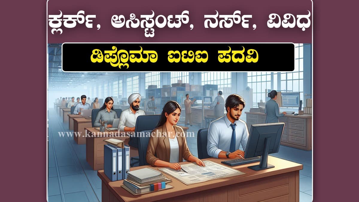 ಗೋವಾ ಶಿಪ್ಯಾರ್ಡ್ ನೇಮಕಾತಿ 2025 | 102 ಹುದ್ದೆಗಳಿಗೆ ಆನ್ಲೈನ್ ಅರ್ಜಿ ಆಹ್ವಾನ